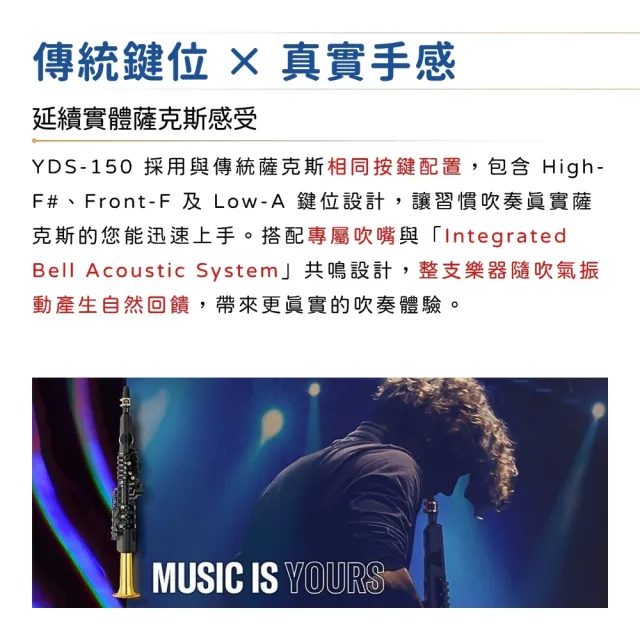 【Yamaha 山葉音樂】YDS-150 數位薩克斯風／就是要隨心所欲(YDS150 電吹管 SAX 管樂器 直笛 豎笛 中國笛)