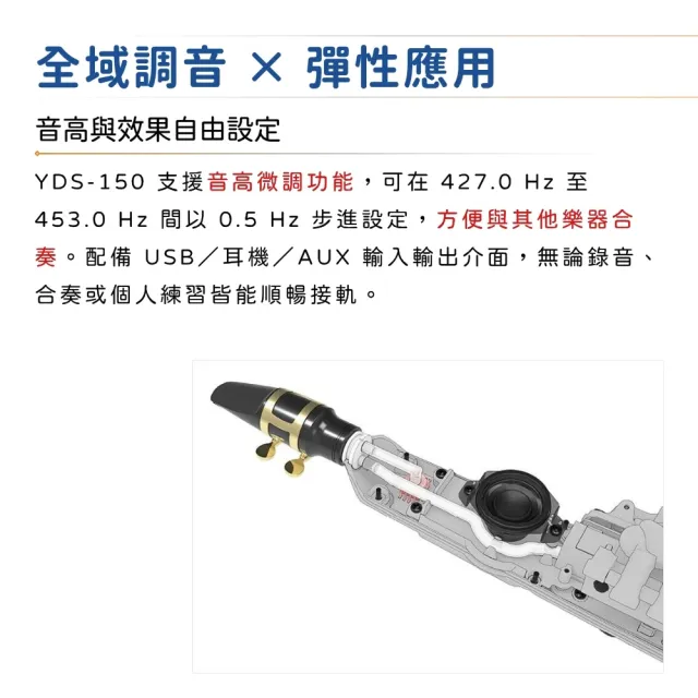 【Yamaha 山葉音樂】YDS-150 數位薩克斯風／就是要隨心所欲(YDS150 電吹管 SAX 管樂器 直笛 豎笛 中國笛)
