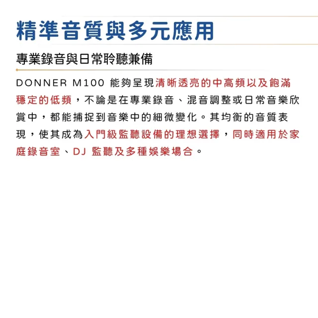 【Donner】M100 耳罩式監聽耳機/極簡不凡(M-100 封閉式耳機 監聽 喇叭 入耳式 藍芽 錄音)