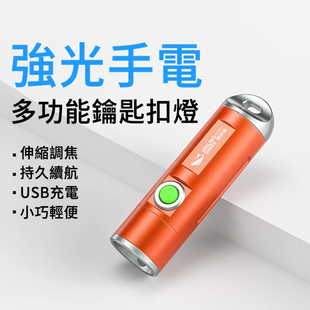 迷你手電筒