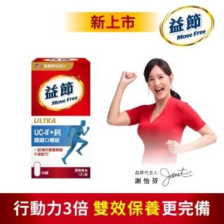 【Move Free 益節】UC-II+鈣關鍵口嚼錠1入(共30錠 加購價 uc2/補鈣/關鍵/保健)