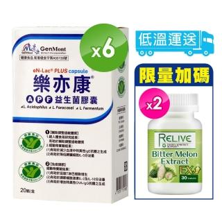 【景嶽生技】★雙12限定★樂亦康調整過敏體質健字號*6盒(20顆/盒共120顆/+山苦瓜穩糖勝肽*2瓶)