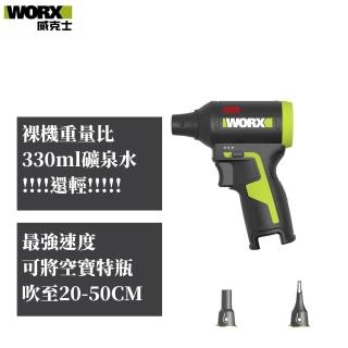 【WORX 威克士】12V 空氣吹塵槍 無刷吹塵槍 強力渦輪 無線除塵 暴力風扇 空機(WU094.9)