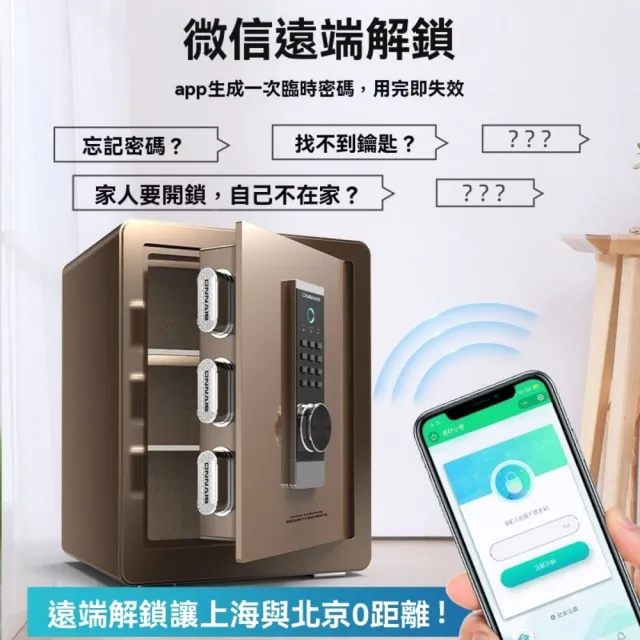 60公分保險櫃 指紋wifi密碼鑰匙 三層空間 手機監控(保險櫃 保險箱 保管箱 儲物箱 防盜金庫)