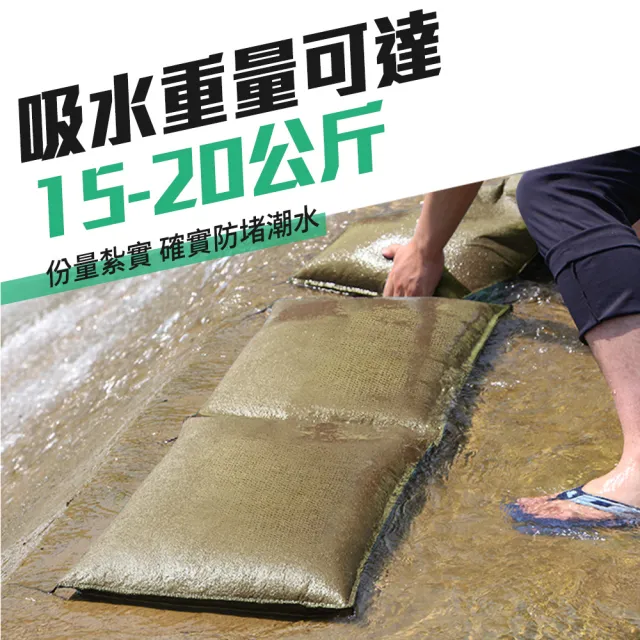 【楠科太太】颱風沙包 吸水沙袋 科技防洪沙包 膨脹沙包 環保沙包 防颱沙包 618-ESB4060(防洪沙包 擋水袋)