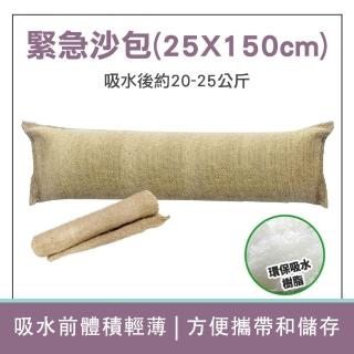 【楠科太太】防災沙包 防水沙包 膨脹沙包 吸水沙袋 防颱淹水浸水 緊急沙包 618-ESB25150(擋水袋 緊急沙包)