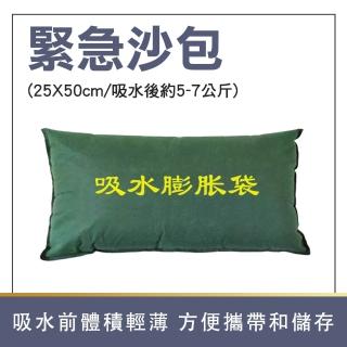 【楠科太太】吸水沙袋 防止淹水 沙包 膨脹沙包 防水沙包 吸水沙袋 重複使用 618-ESB2550G(緊急沙包 擋水袋)