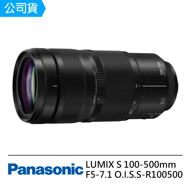 【Panasonic 國際牌】LUMIX S 100-500mm F5-7.1 O.I.S. 超望遠變焦鏡 S-R100500GC(公司貨)