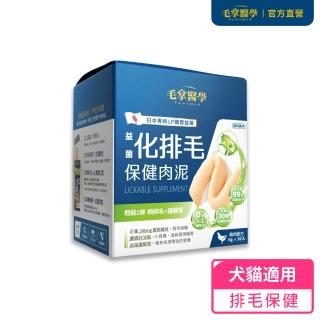 【PawsMed 毛掌醫學】狗貓保健肉泥-排毛 6gx30包(犬貓保健 犬貓零食)