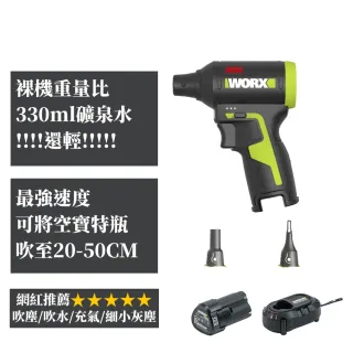 【WORX 威克士】12V 無刷吹塵槍 空氣吹塵槍 無線除塵(WU094)