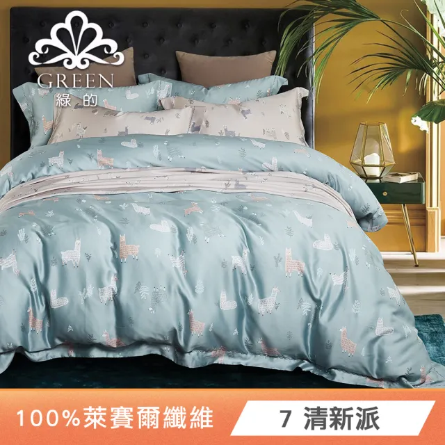 【Green 綠的寢飾】100%萊賽爾天絲四件式兩用被床包組 天真(單人/雙人/加大/特大/40支/多款任選)