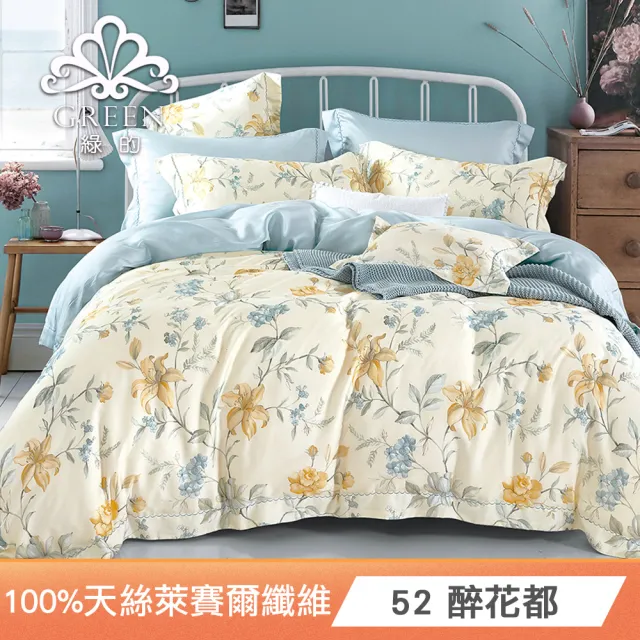 【Green 綠的寢飾】100%萊賽爾天絲四件式兩用被床包組 天真(單人/雙人/加大/特大/40支/多款任選)