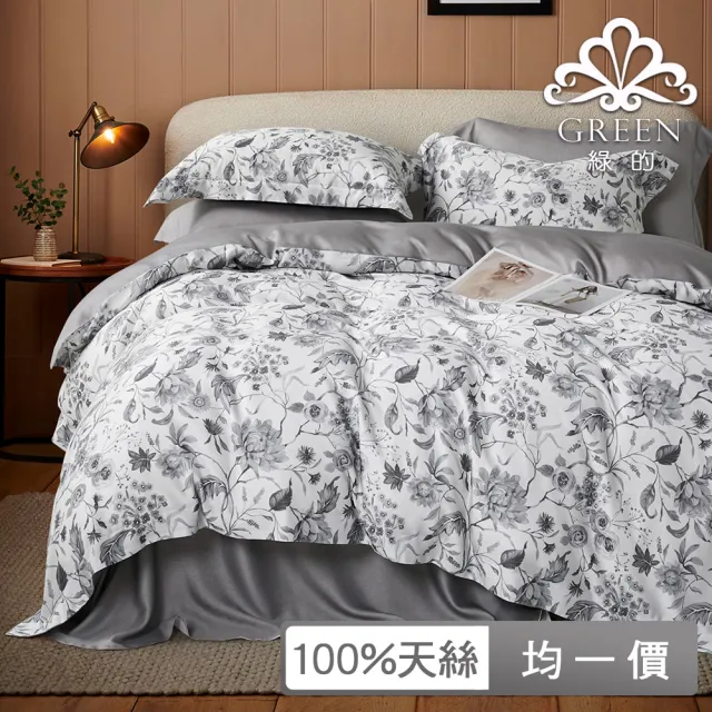 【Green 綠的寢飾】100%萊賽爾天絲四件式兩用被床包組 天真(單人/雙人/加大/特大/40支/多款任選)