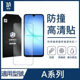 【ZA 喆安】防撞高畫質鋼化玻璃螢幕手機保護貼膜 A57/56/55/37/36/35/27/26/17/16/07 適用三星Samsung Galaxy