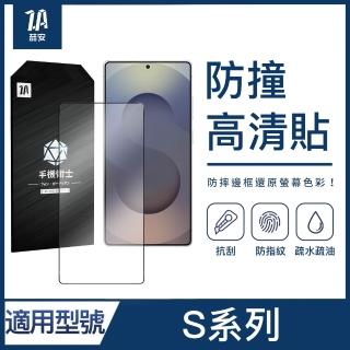 【ZA 喆安】防撞高畫質鋼化玻璃螢幕手機保護貼膜 S26/25/24/23/22+/Ultra 適用三星Samsung Galaxy