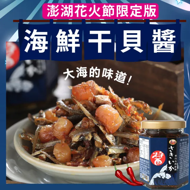【2026】澎湖干貝醬推薦10款高評價澎湖干貝醬品牌排行 | BALIMAN情報局