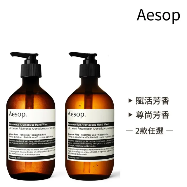 【Aesop】手部清潔露 500ml(多款任選)