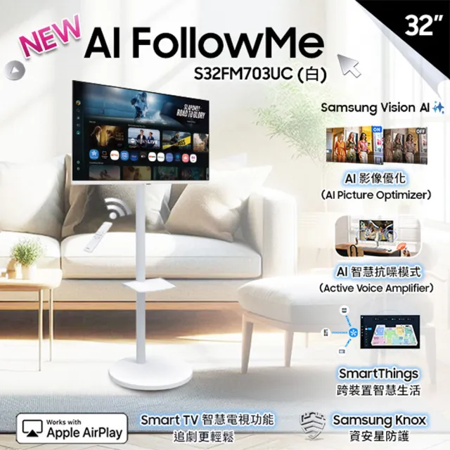 【Samsung 三星】32型 4K FollowMe AI智慧聯網移動式螢幕組-白(S32FM703UC+移動式立架)