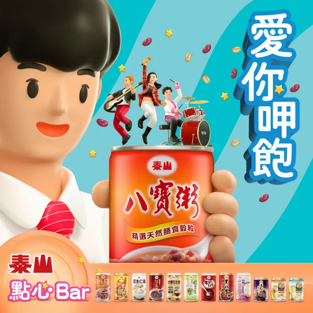 【泰山】八寶粥禮盒 375gx3組 共36入