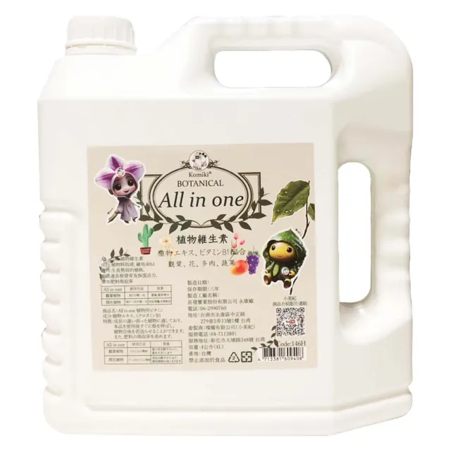 【小美紀】植物維生素 All in one-4公升補充瓶(免稀釋 開花 養葉  盆栽 觀葉 B1 多肉 蘭花 水苔)
