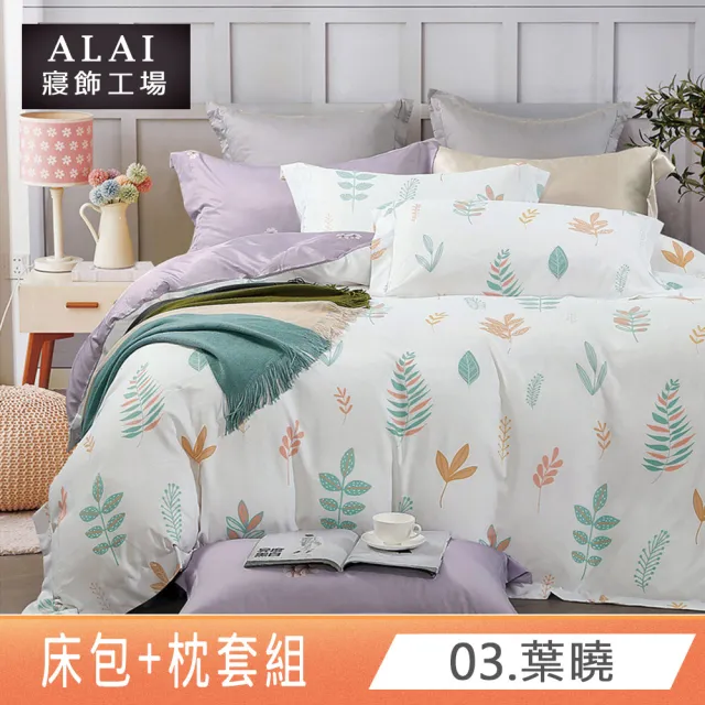 【ALAI 寢飾工場】買1送1 萊賽爾天絲床包枕套組 雙人5尺(多款任選/台灣製/吸濕排汗)