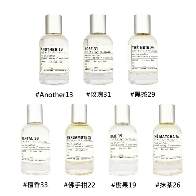 【Le Labo】淡香精 50ml(多款任選)