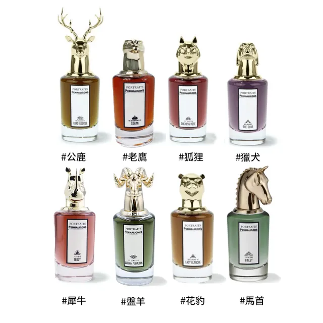 PENHALIGON'S 潘海利根】淡香精75ml(多款任選) - momo購物網- 好評推薦
