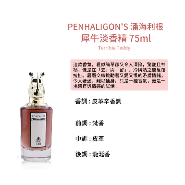 【PENHALIGON’S 潘海利根】淡香精 75ml(多款任選)