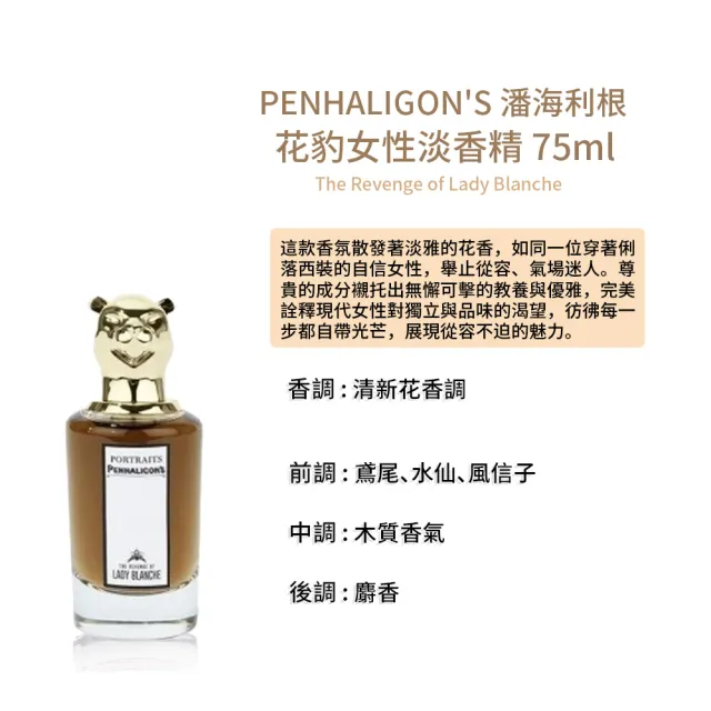 PENHALIGON'S 潘海利根】淡香精75ml(多款任選) - momo購物網- 好評推薦