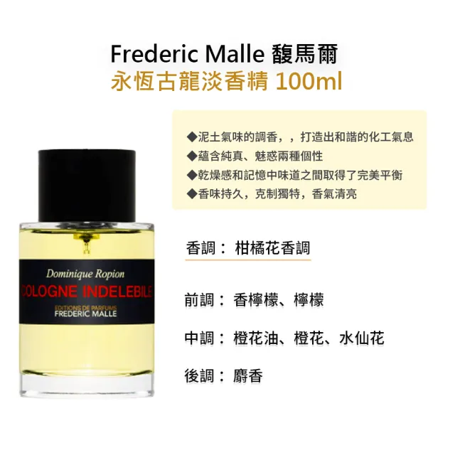 【Frederic Malle】馥馬爾淡香精 100ml(多款任選 耶誕送禮)