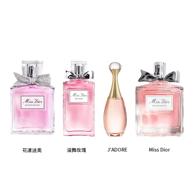 【Dior 迪奧】淡香水 50ml(多款任選 MISS DIOR/花漾迪奧/漫舞玫瑰/J ADORE)
