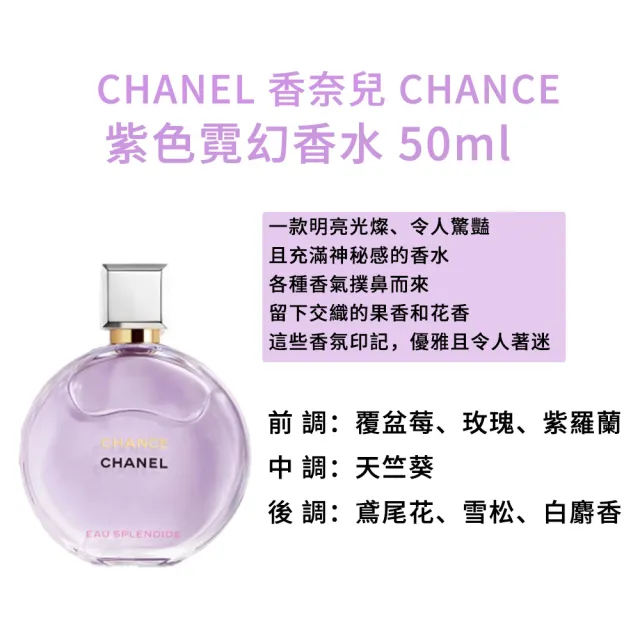 CHANEL 香奈兒】CHANCE紫色霓幻香水50ml - momo購物網- 好評推薦-2026年5月