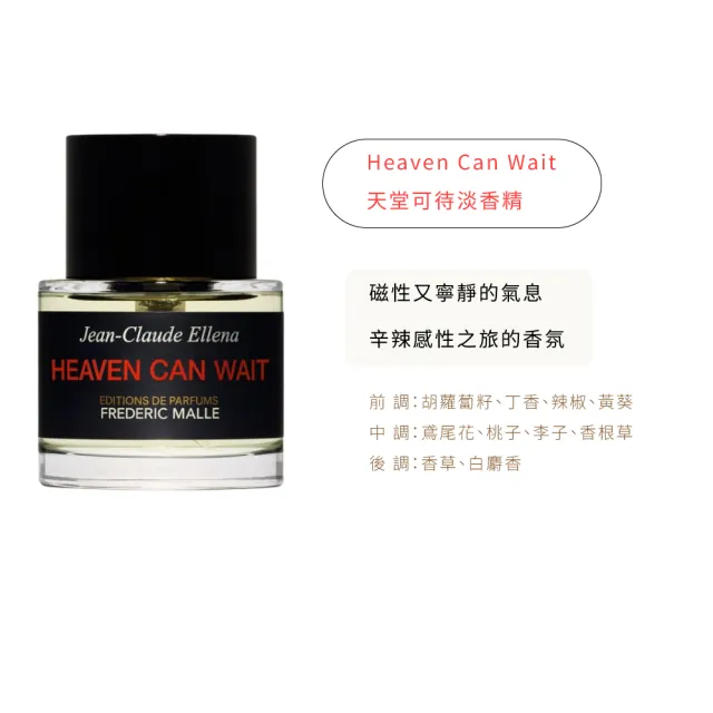 【Frederic Malle】馥馬爾 淡香精 50ml(多款任選)