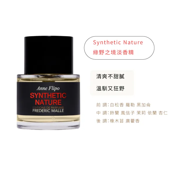【Frederic Malle】馥馬爾 淡香精 50ml(多款任選)