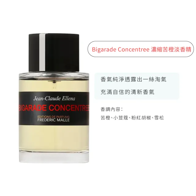 【Frederic Malle】馥馬爾 淡香精 100ml 多款任選(濃縮苦橙/夜色玫瑰/冬之水/貴婦肖像/非凡)-雙11