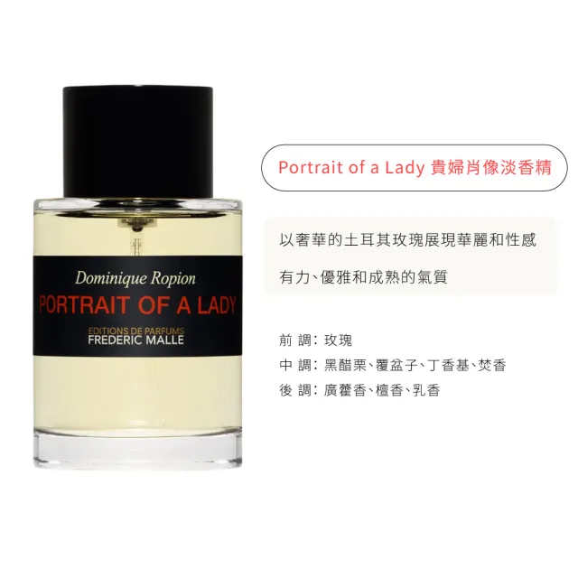 【Frederic Malle】馥馬爾 淡香精 100ml 多款任選(濃縮苦橙/夜色玫瑰/冬之水/貴婦肖像/非凡)-雙11