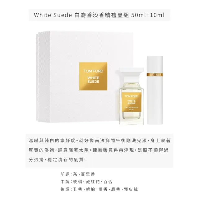【TOM FORD】白麝香/神秘東方烏木 淡香精禮盒組 50ml+10ml