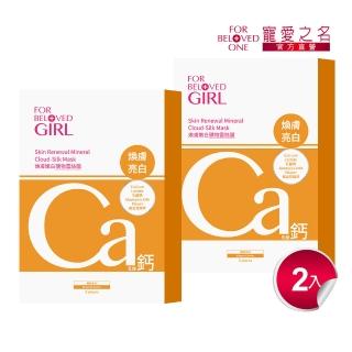 【For Beloved One 寵愛之名】寵愛女孩 煥膚嫩白礦物雲絲膜 5片/盒 買一送一(軟化角質/保濕/潤膚)