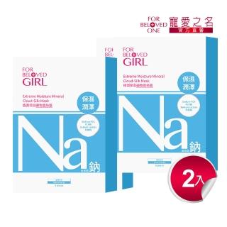 【For Beloved One 寵愛之名】寵愛女孩 極潤保濕礦物雲絲膜 5片/盒 買一送一(保濕/潤膚/年輕肌)