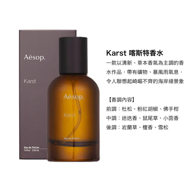 Aesop】香水50ml 多款可選(喀斯特/米拉塞蒂/埃雷米亞/艾底希思/格歐暮