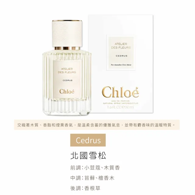 【Chloe’ 蔻依】仙境花園系列淡香精 50ml(多款任選)