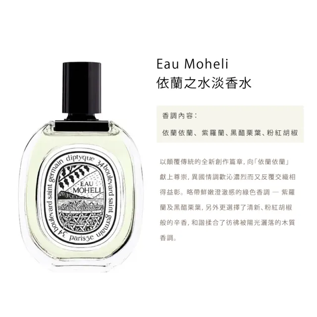 【Diptyque】淡香水100ml(玫瑰之水/杜耶爾/天竺葵之水/影中之水)