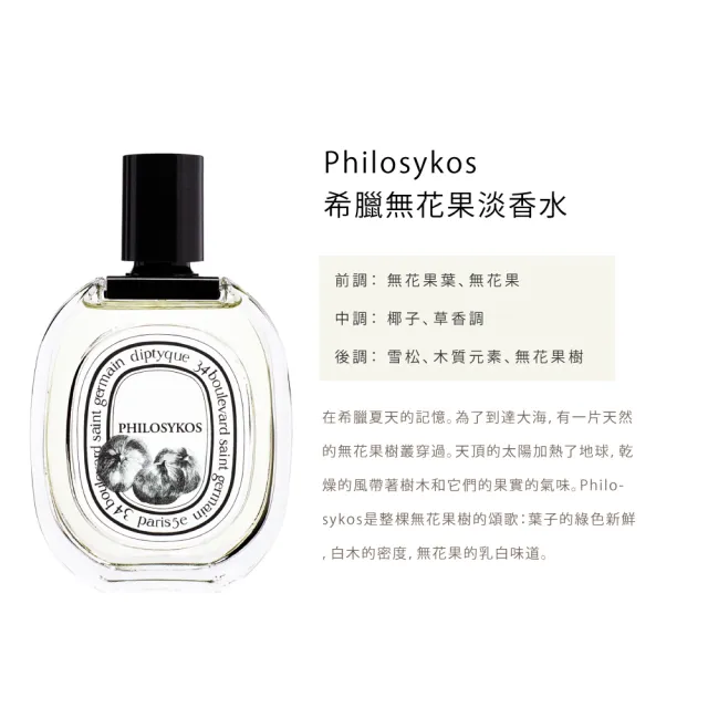 【Diptyque】淡香水100ml(玫瑰之水/杜耶爾/天竺葵之水/影中之水)