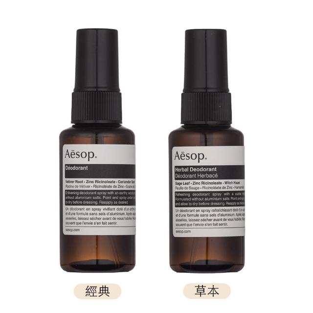 【Aesop】腋下身體噴霧 50ml(兩款任選)