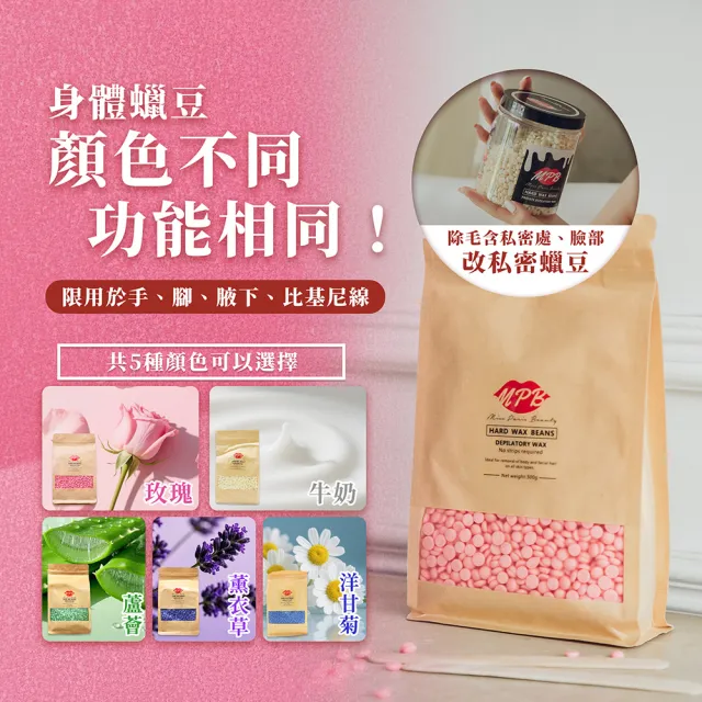 【MPB 巴黎小姐】薰衣草身體蠟豆500gx2入(除毛膏 蜜蠟 私密處 鬍鬚 熱蠟 電動刀儀 孕婦 雷射 母親節禮物)