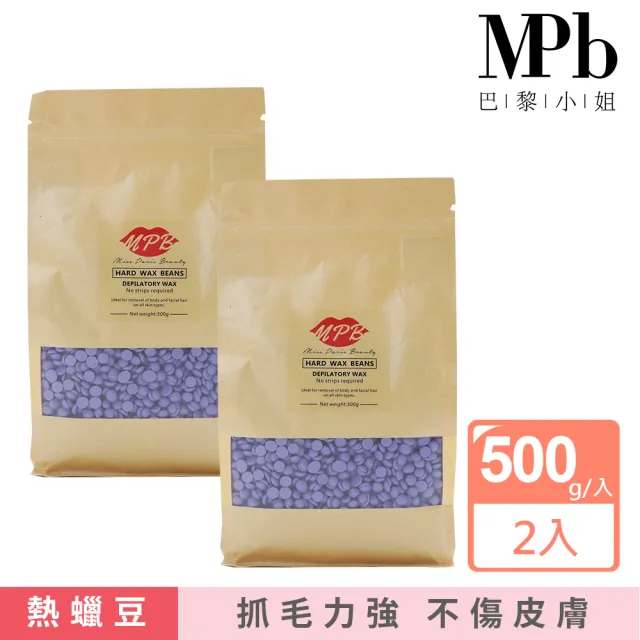 【MPB 巴黎小姐】薰衣草身體蠟豆500gx2入(除毛膏 蜜蠟 私密處 鬍鬚 熱蠟 電動刀儀 孕婦 雷射 母親節禮物)