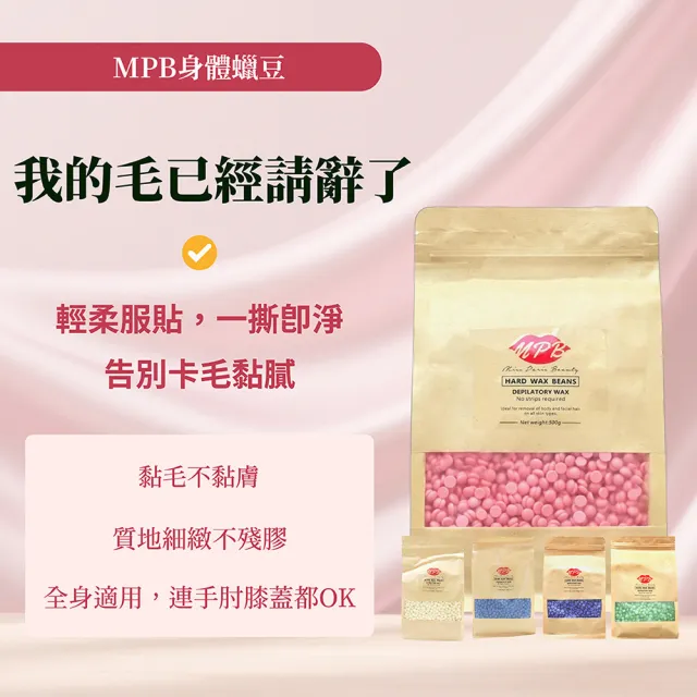 【MPB 巴黎小姐】蘆薈身體蠟豆500gx2入(除毛膏 蜜蠟 私密處 鬍鬚 雷射 熱蠟 電動刀儀 孕婦 母親節禮物)