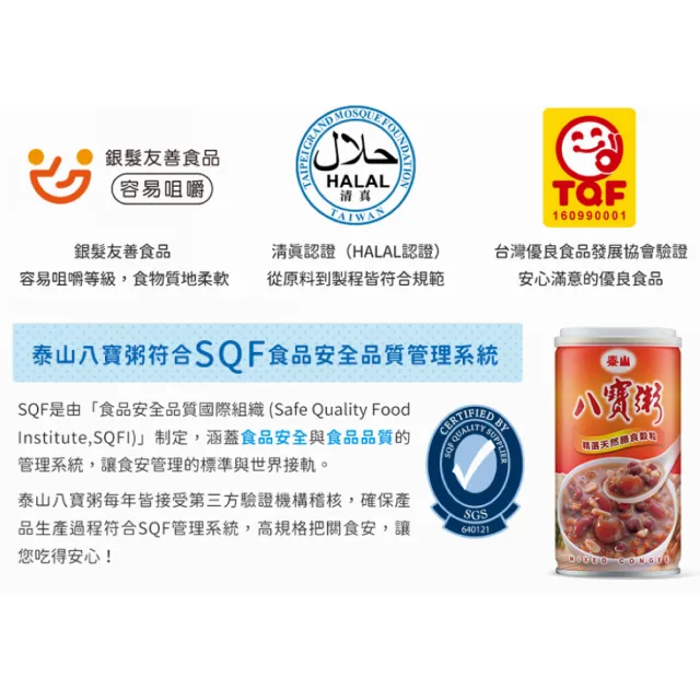 【泰山】八寶粥375g×24罐/箱(TQF微笑標章)