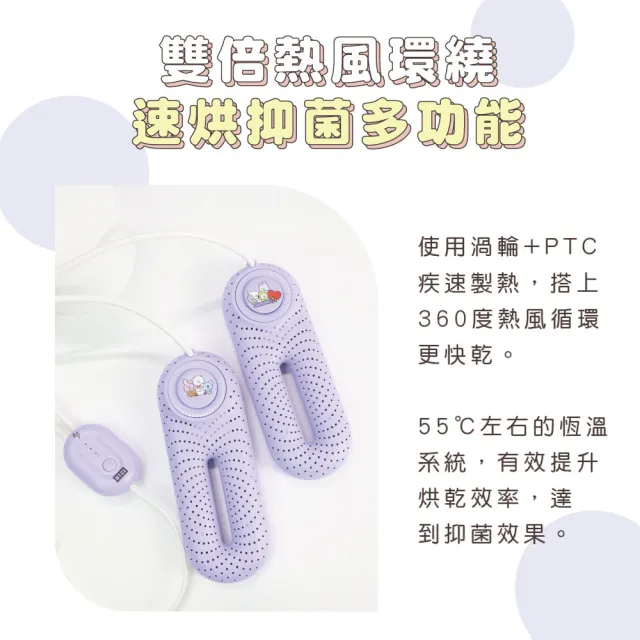 【SOTHING 向物】BT21恆溫定時速乾除菌烘鞋器(烘鞋機 鞋子除臭 烘鞋機 除臭殺菌 烘襪 除溼 除濕 BTS)