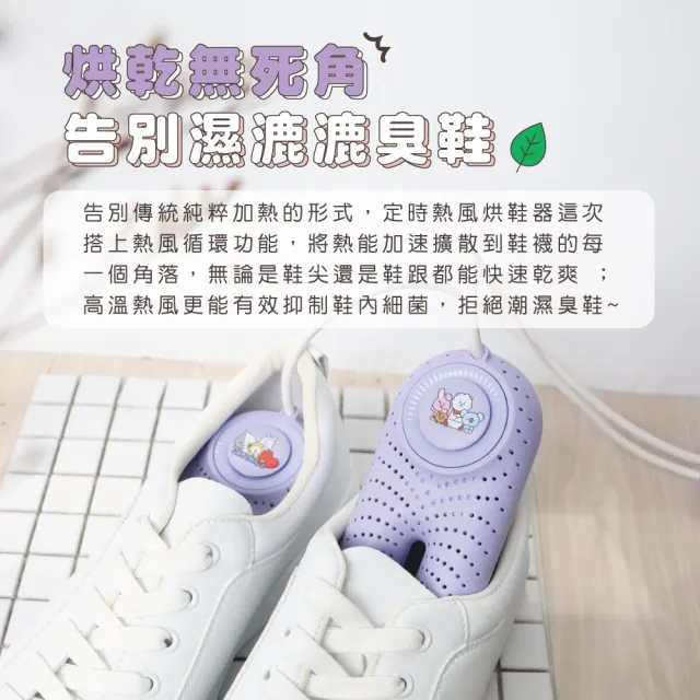 【SOTHING 向物】恆溫定時速乾除菌烘鞋器 BT21款(1年保固 PTC發熱 烘鞋機 除臭殺菌 烘襪 除溼 除濕 梅雨)